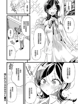 [胃ノ中かわず] 隣に住んでるみはるさん (COMIC 快楽天ビースト 2025年7月号)｜住在隔壁的美晴小姐 [摆烂吃瓜汉化组] [DL版]_25