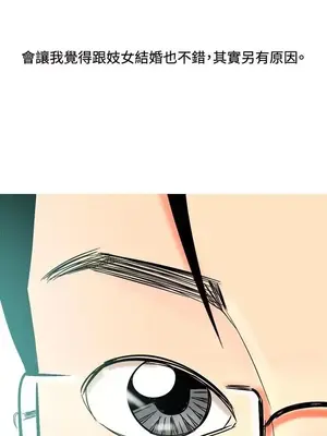 我與妓女結婚了 1-70話[完結]_005063