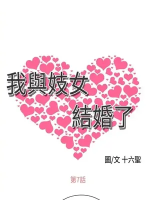 我與妓女結婚了 1-70話[完結]_001122