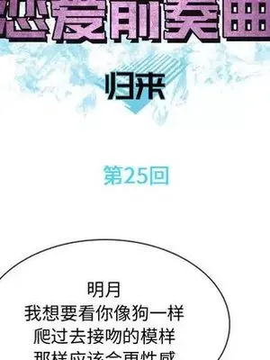 戀愛前奏曲：歸來 1-65話[完結]_025017