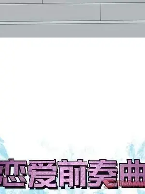 戀愛前奏曲：歸來 1-65話[完結]_049026