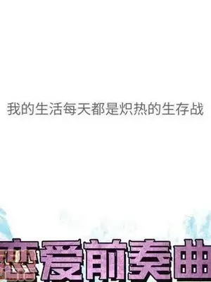 戀愛前奏曲：歸來 1-65話[完結]_012025