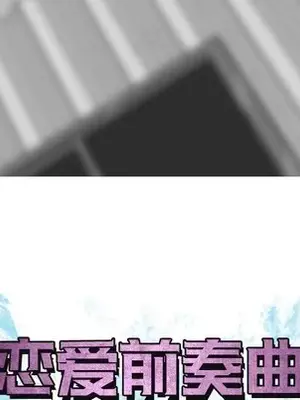 戀愛前奏曲：歸來 1-65話[完結]_036029