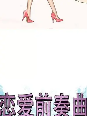 戀愛前奏曲：歸來 1-65話[完結]_060012