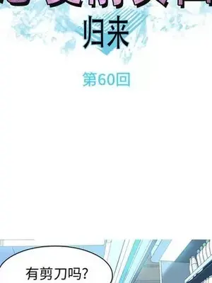 戀愛前奏曲：歸來 1-65話[完結]_060013
