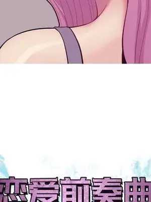 戀愛前奏曲：歸來 1-65話[完結]_017033