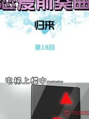 戀愛前奏曲：歸來 1-65話[完結]_018006