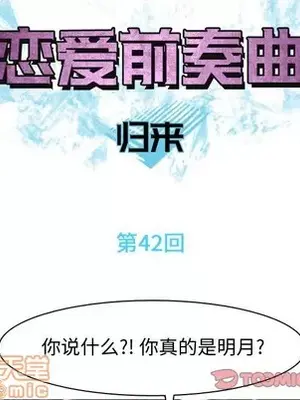 戀愛前奏曲：歸來 1-65話[完結]_042010