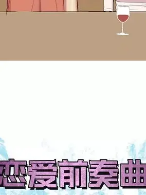 戀愛前奏曲：歸來 1-65話[完結]_044012