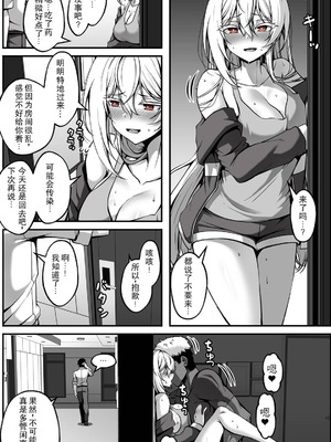 [Paya8] 弱みを握られた女 4 [中国翻訳]