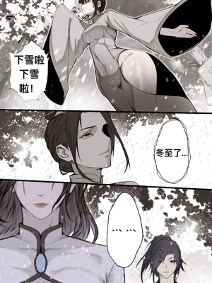 [鸽天尊] 琼明录 白衣剑仙篇 2 [中文] [琼明神女录]_02_1_2