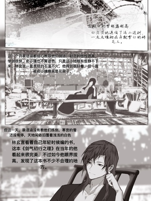 [鸽天尊] 琼明录 白衣剑仙篇 2 [中文] [琼明神女录]_05_1_5