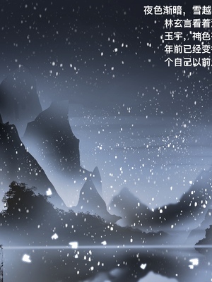 [鸽天尊] 琼明录 白衣剑仙篇 2 [中文] [琼明神女录]_07_1_7