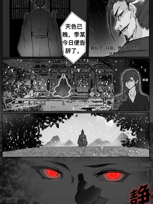 [鸽天尊] 琼明录 白衣剑仙篇 2 [中文] [琼明神女录]_10_1_10