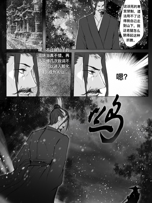[鸽天尊] 琼明录 白衣剑仙篇 2 [中文] [琼明神女录]_12_1_12