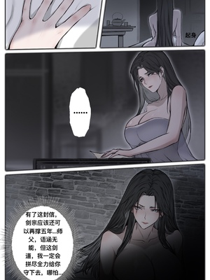 [鸽天尊] 琼明录 白衣剑仙篇 2 [中文] [琼明神女录]_20_1_20