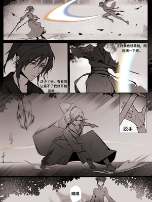 [鸽天尊] 琼明录 白衣剑仙篇 2 [中文] [琼明神女录]_22_1_22