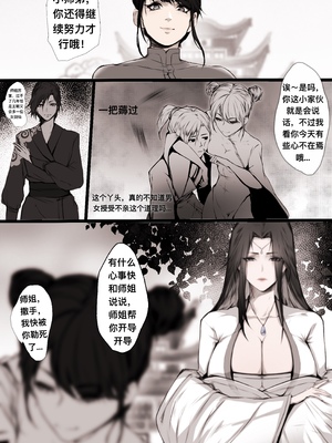 [鸽天尊] 琼明录 白衣剑仙篇 2 [中文] [琼明神女录]_23_1_23