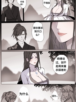 [鸽天尊] 琼明录 白衣剑仙篇 2 [中文] [琼明神女录]_26_1_26