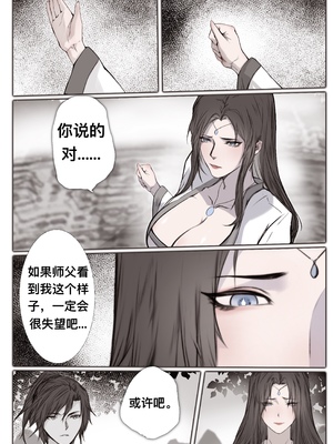 [鸽天尊] 琼明录 白衣剑仙篇 2 [中文] [琼明神女录]_28_1_28