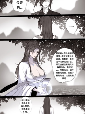 [鸽天尊] 琼明录 白衣剑仙篇 2 [中文] [琼明神女录]_30_1_30