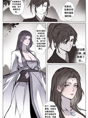 [鸽天尊] 琼明录 白衣剑仙篇 2 [中文] [琼明神女录]_31_1_31