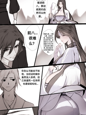 [鸽天尊] 琼明录 白衣剑仙篇 2 [中文] [琼明神女录]_34_1_34