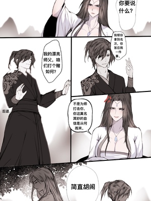 [鸽天尊] 琼明录 白衣剑仙篇 2 [中文] [琼明神女录]_36_1_36