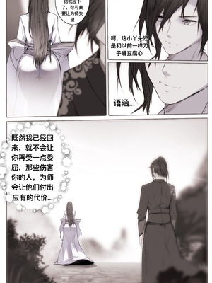 [鸽天尊] 琼明录 白衣剑仙篇 2 [中文] [琼明神女录]_37_1_37