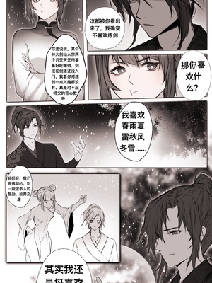 [鸽天尊] 琼明录 白衣剑仙篇 2 [中文] [琼明神女录]_46_1_46