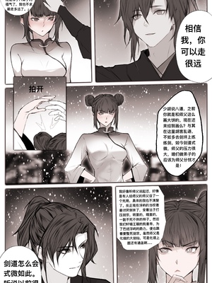 [鸽天尊] 琼明录 白衣剑仙篇 2 [中文] [琼明神女录]_48_1_48