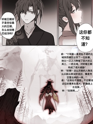 [鸽天尊] 琼明录 白衣剑仙篇 2 [中文] [琼明神女录]_49_1_49