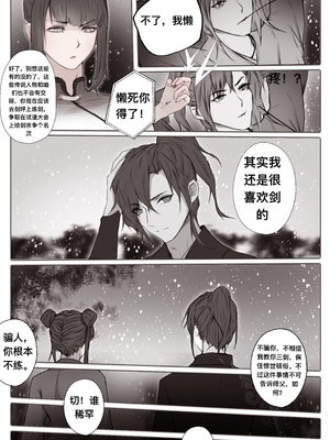 [鸽天尊] 琼明录 白衣剑仙篇 2 [中文] [琼明神女录]_50_1_50