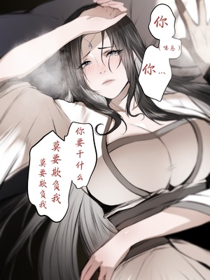 [鸽天尊] 琼明录 白衣剑仙篇 2 [中文] [琼明神女录]_52_1_52