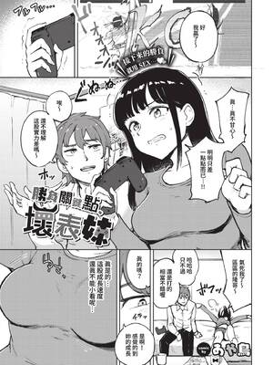 [あや鳥] 勝負の良いトコ、悪従妹 (COMIC BAVEL 2023年5月号) [中国翻訳] [無修正] [DL版]