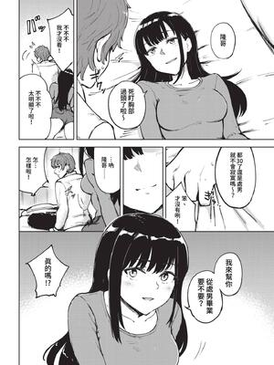 [あや鳥] 勝負の良いトコ、悪従妹 (COMIC BAVEL 2023年5月号) [中国翻訳] [無修正] [DL版]_02