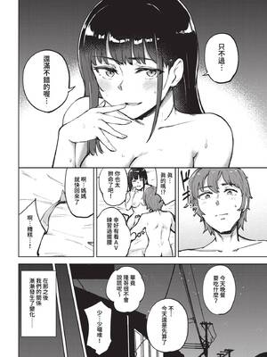 [あや鳥] 勝負の良いトコ、悪従妹 (COMIC BAVEL 2023年5月号) [中国翻訳] [無修正] [DL版]_06