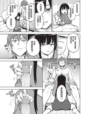 [あや鳥] 勝負の良いトコ、悪従妹 (COMIC BAVEL 2023年5月号) [中国翻訳] [無修正] [DL版]_11