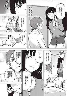 [あや鳥] 勝負の良いトコ、悪従妹 (COMIC BAVEL 2023年5月号) [中国翻訳] [無修正] [DL版]_15