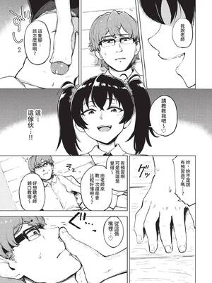 [あや鳥] せんせー教えて (COMIC BAVEL 2022年10月号) [中国翻訳] [無修正] [DL版]_05