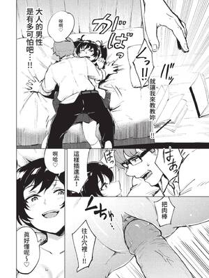 [あや鳥] せんせー教えて (COMIC BAVEL 2022年10月号) [中国翻訳] [無修正] [DL版]_14