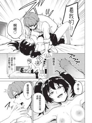 [あや鳥] せんせー教えて (COMIC BAVEL 2022年10月号) [中国翻訳] [無修正] [DL版]_15