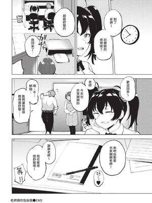 [あや鳥] せんせー教えて (COMIC BAVEL 2022年10月号) [中国翻訳] [無修正] [DL版]_22