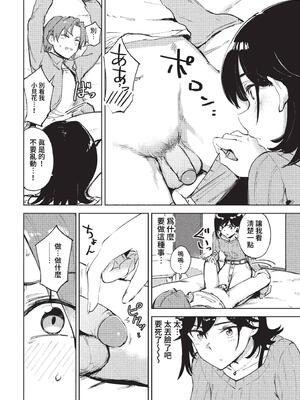[あや鳥] 勇気のツクリカタ (COMIC BAVEL 2023年1月号) [中国翻訳] [無修正] [DL版]_04