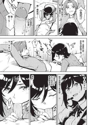 [あや鳥] 勇気のツクリカタ (COMIC BAVEL 2023年1月号) [中国翻訳] [無修正] [DL版]_07