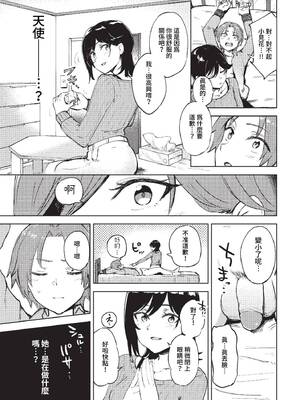 [あや鳥] 勇気のツクリカタ (COMIC BAVEL 2023年1月号) [中国翻訳] [無修正] [DL版]_09