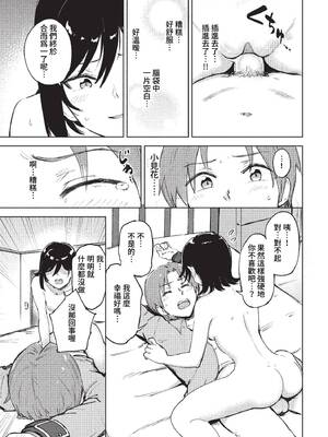 [あや鳥] 勇気のツクリカタ (COMIC BAVEL 2023年1月号) [中国翻訳] [無修正] [DL版]_13