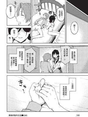 [あや鳥] 勇気のツクリカタ (COMIC BAVEL 2023年1月号) [中国翻訳] [無修正] [DL版]_20