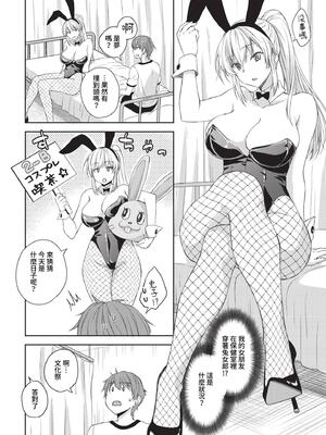 [茶野みな] バニーな彼女としたい事 (COMIC BAVEL 2023年5月号) [中国翻訳] [無修正] [DL版]_02
