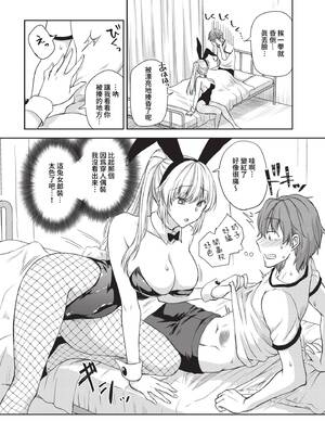 [茶野みな] バニーな彼女としたい事 (COMIC BAVEL 2023年5月号) [中国翻訳] [無修正] [DL版]_06